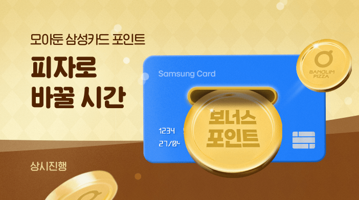 삼성카드 이벤트배너