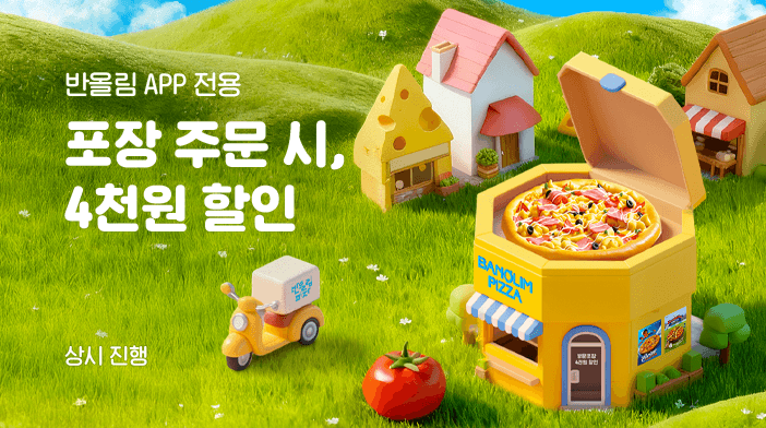 4천원할인