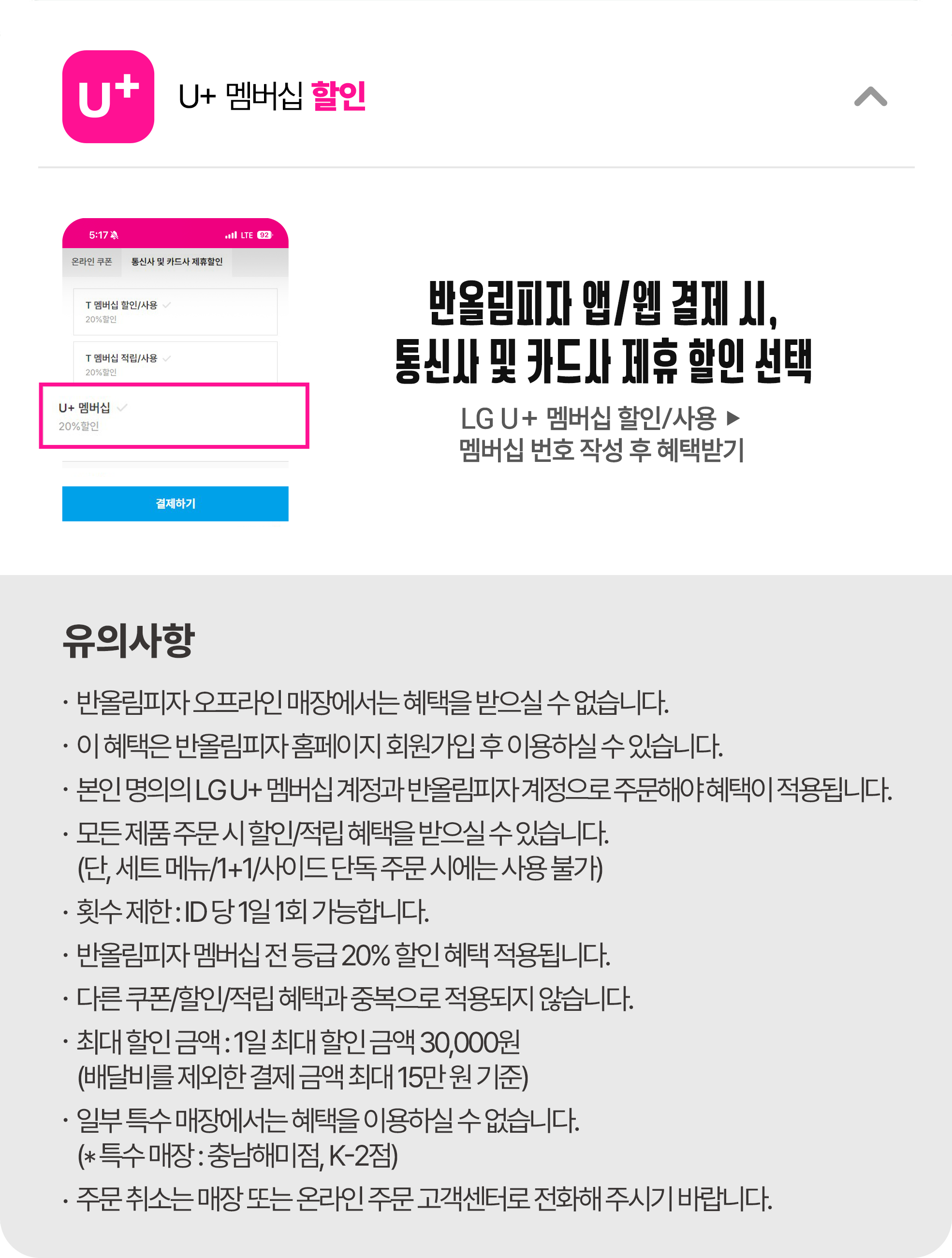 U+ 멤버십 할인 20% 상세 안내