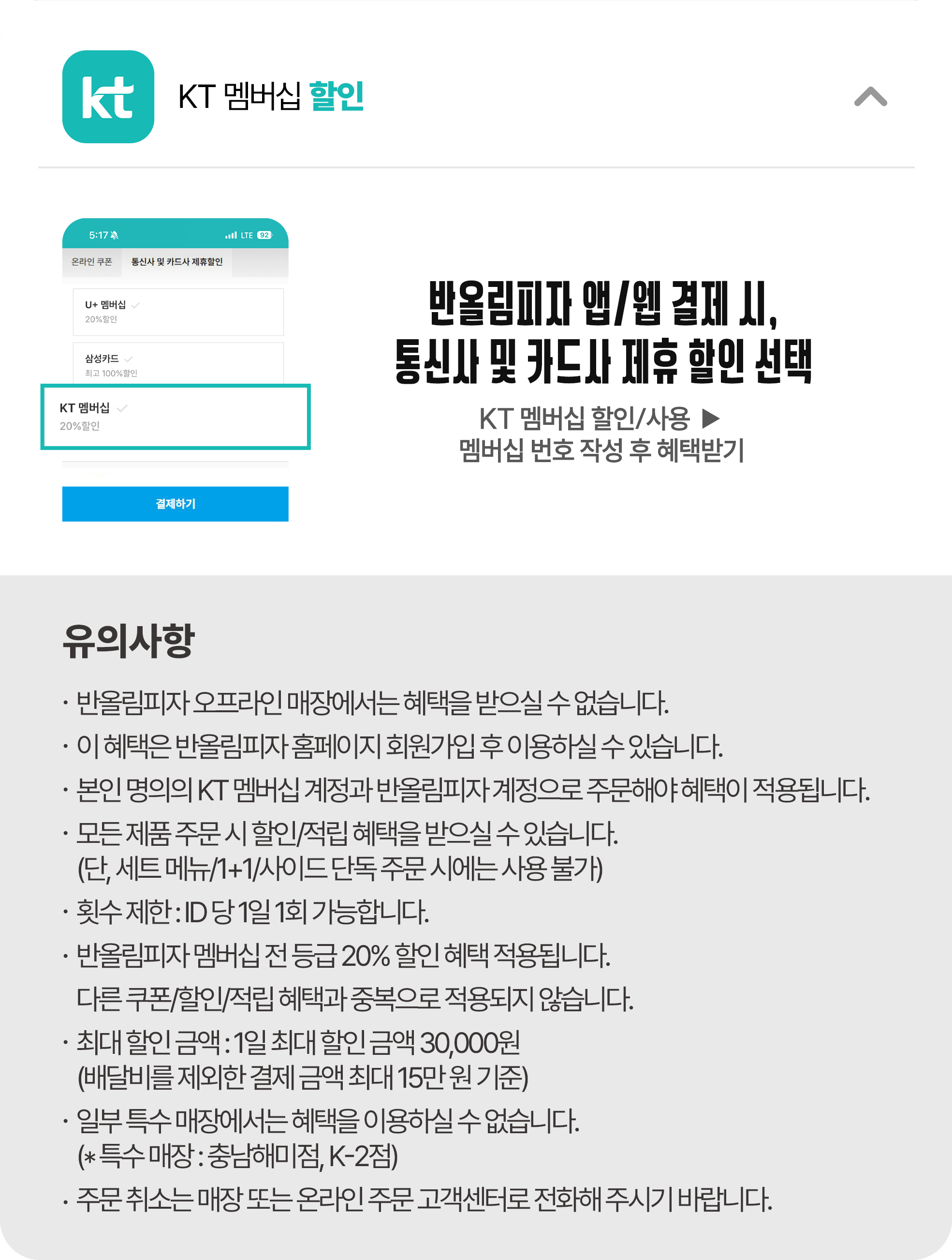 KT 멤버십 할인 20% 상세 안내